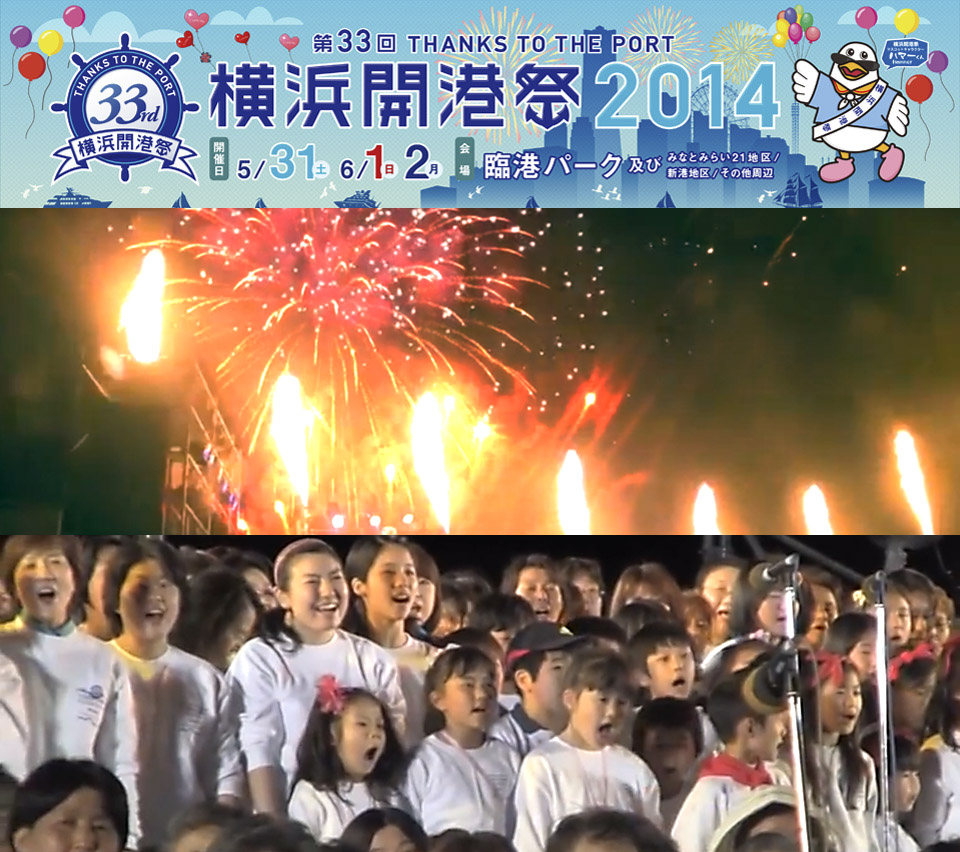 横浜開港祭2014